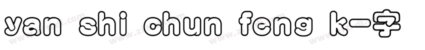 yan shi chun feng k字体转换
